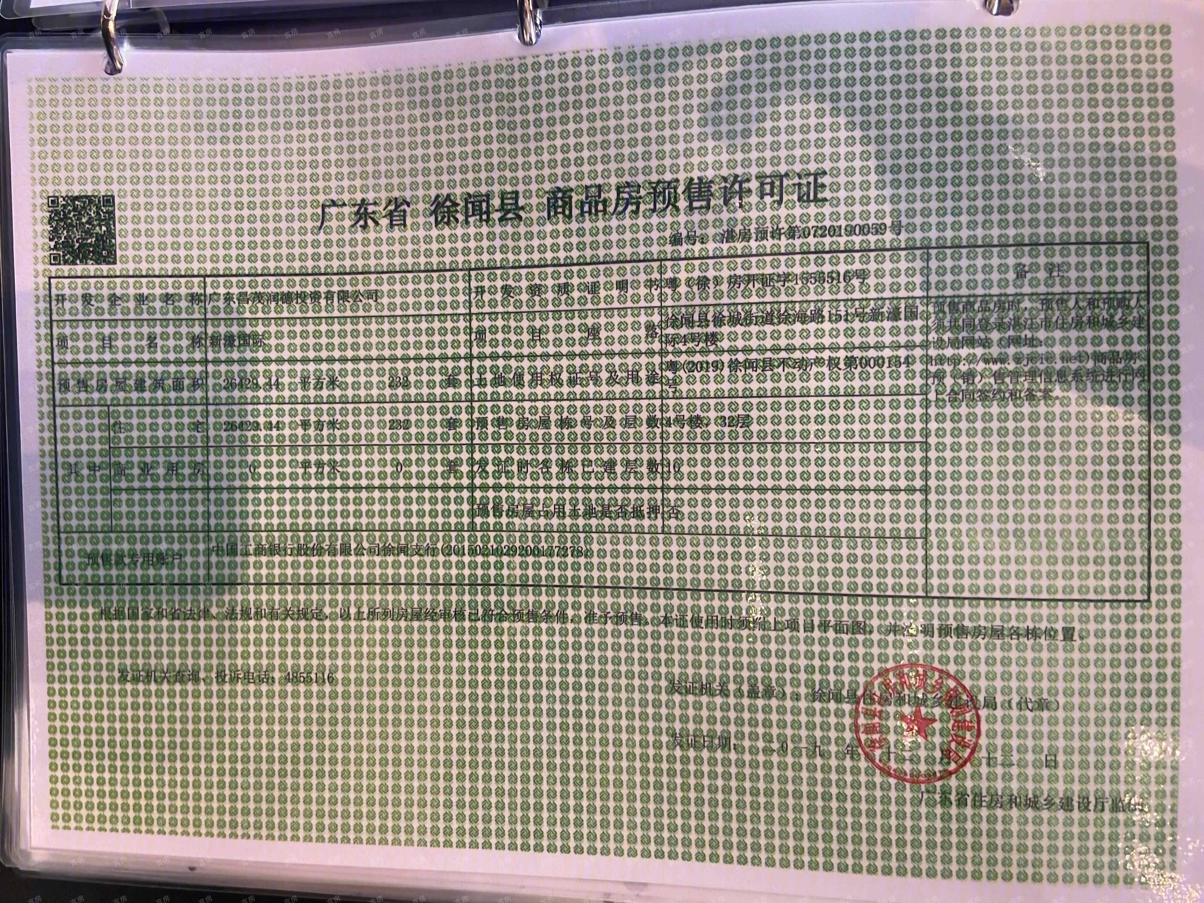 昌茂·新濠国际开发商营业执照