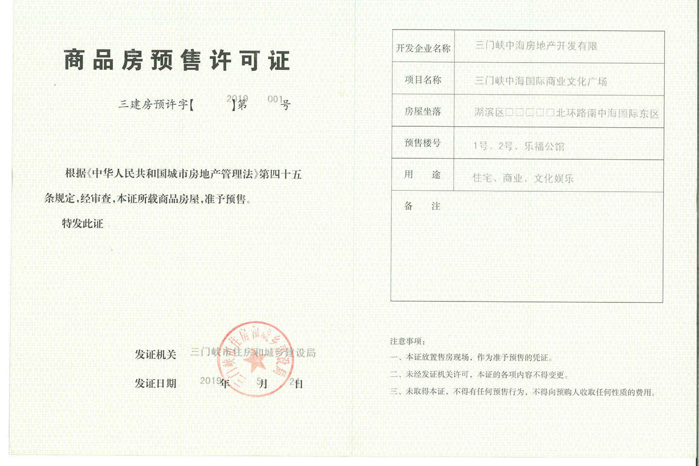 中海国际开发商营业执照