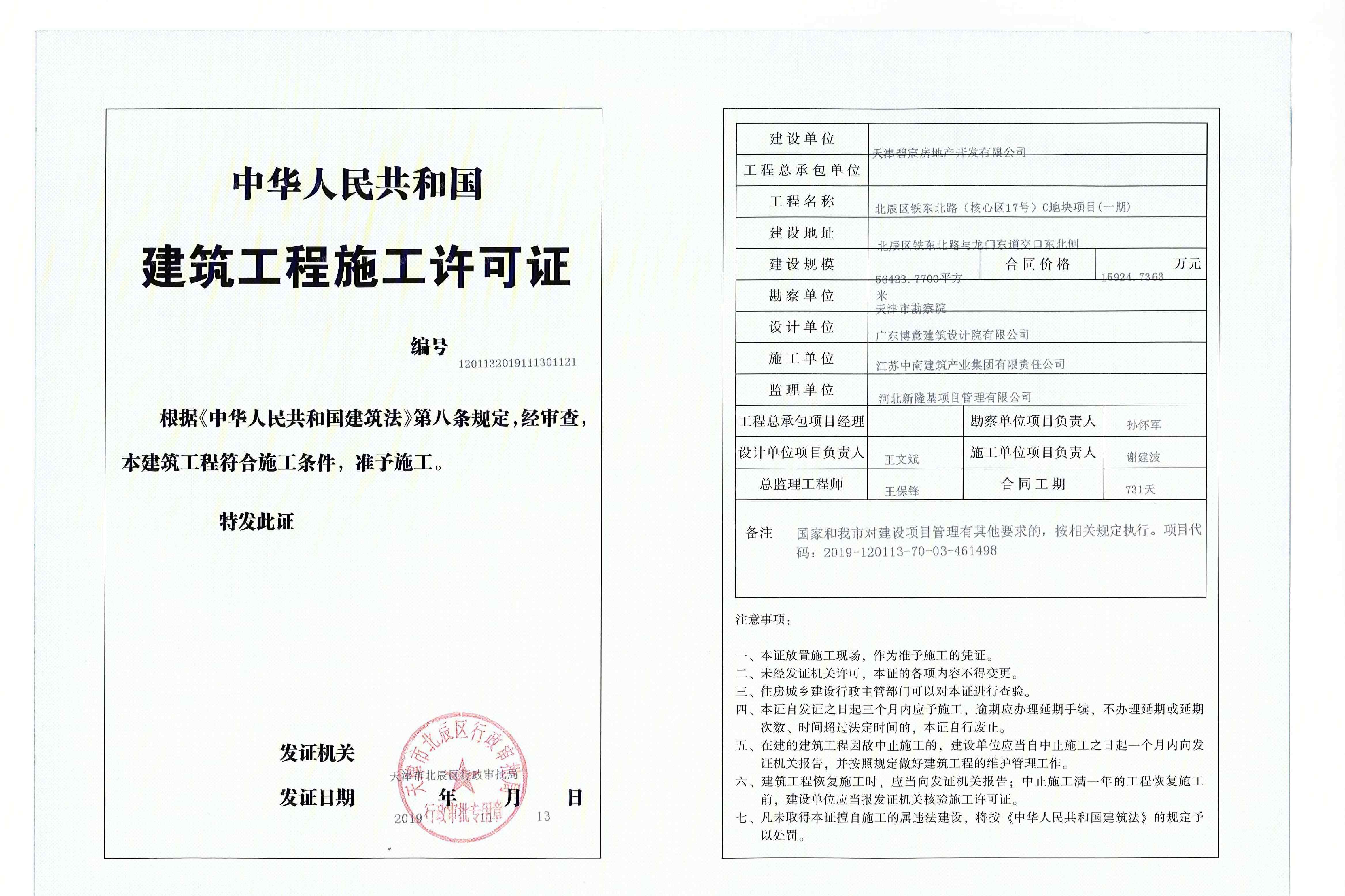 碧桂园中心开发商营业执照